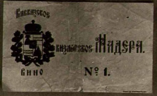 1 rublio banknotas Vyno etiketė