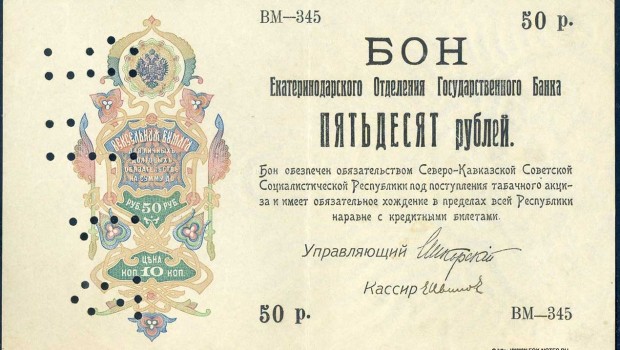 50 rublių banknotas