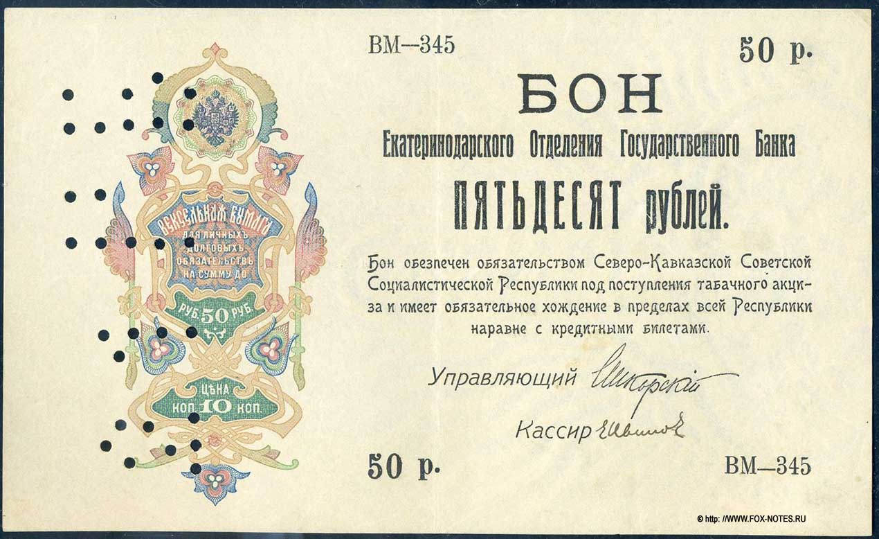 50 rublių banknotas